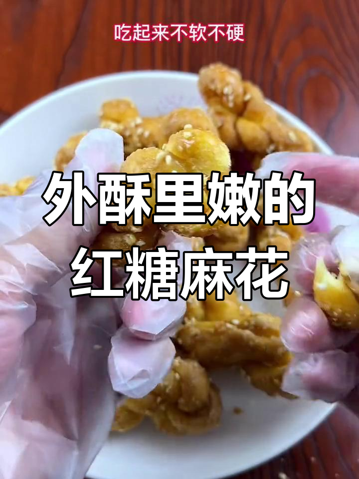 快过年了,红糖小麻花做法教程