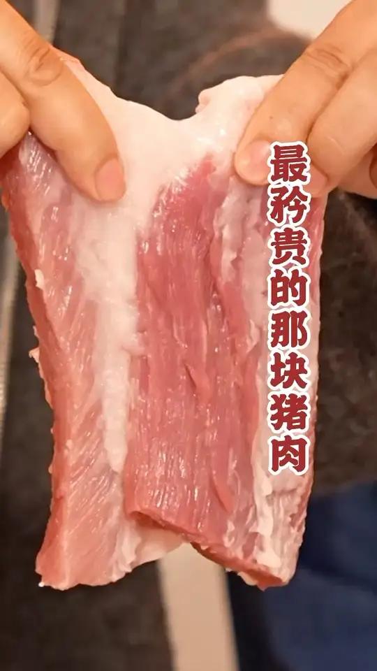 一头猪就那么一小块!原来这才是猪肉里最矜贵的一块～