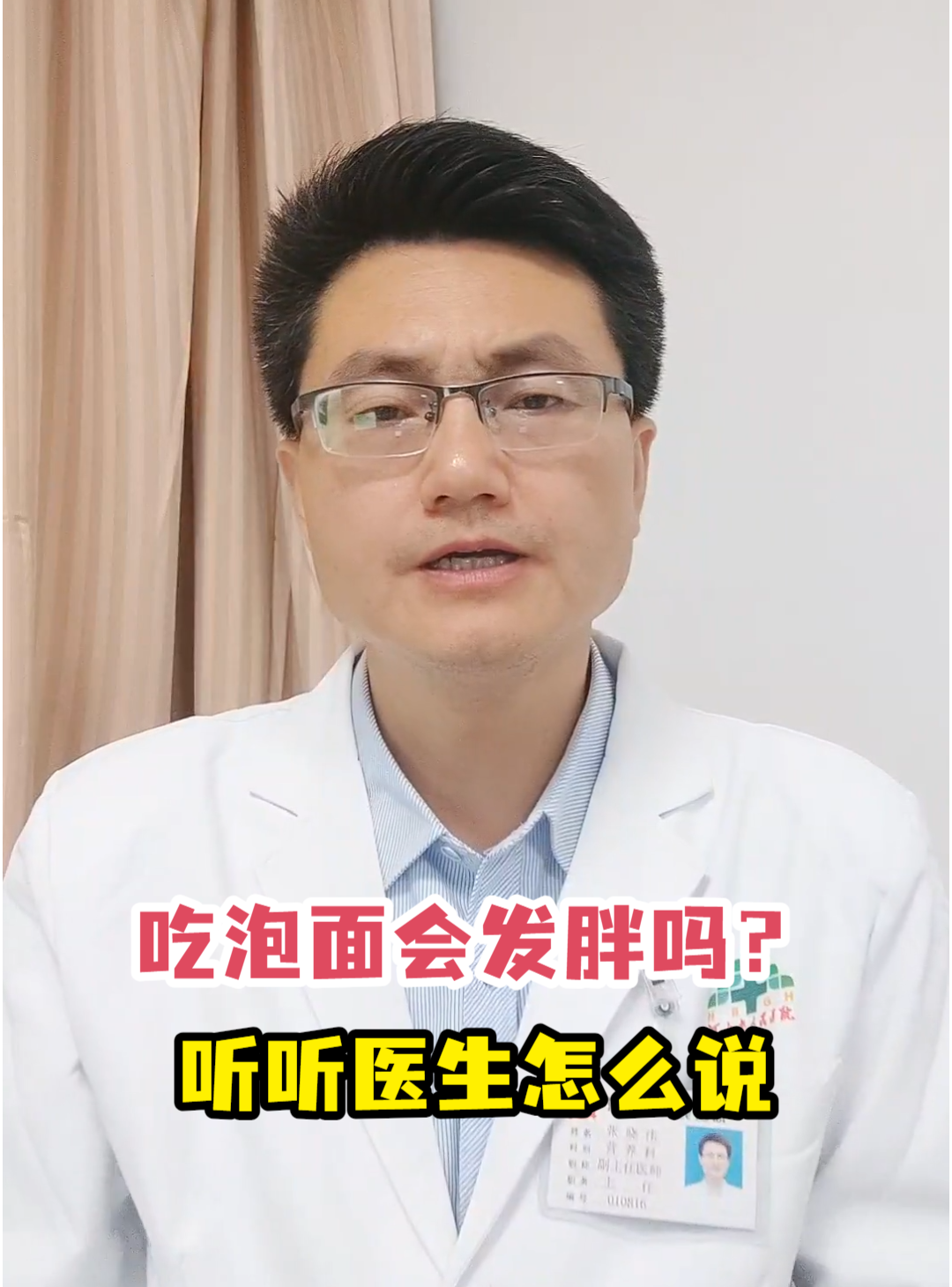 吃泡面会发胖吗?听听医生怎么说