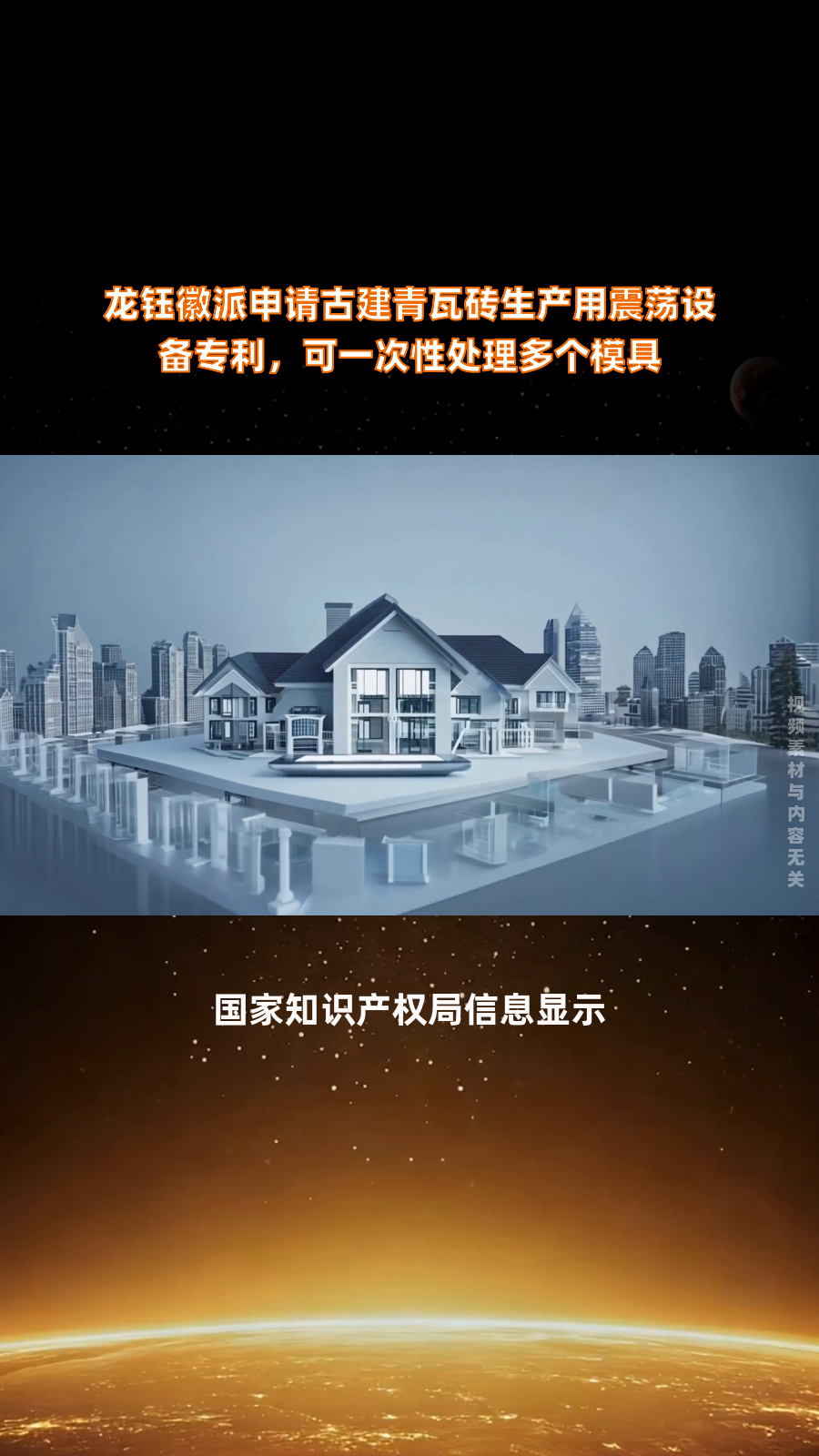 龙钰徽派申请古建青瓦砖生产用震荡设备专利,可一次性处理多个模具|快报