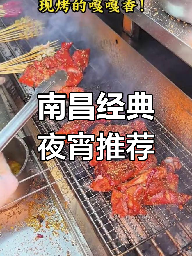 南昌必试的18年老店夜宵,吃货必备