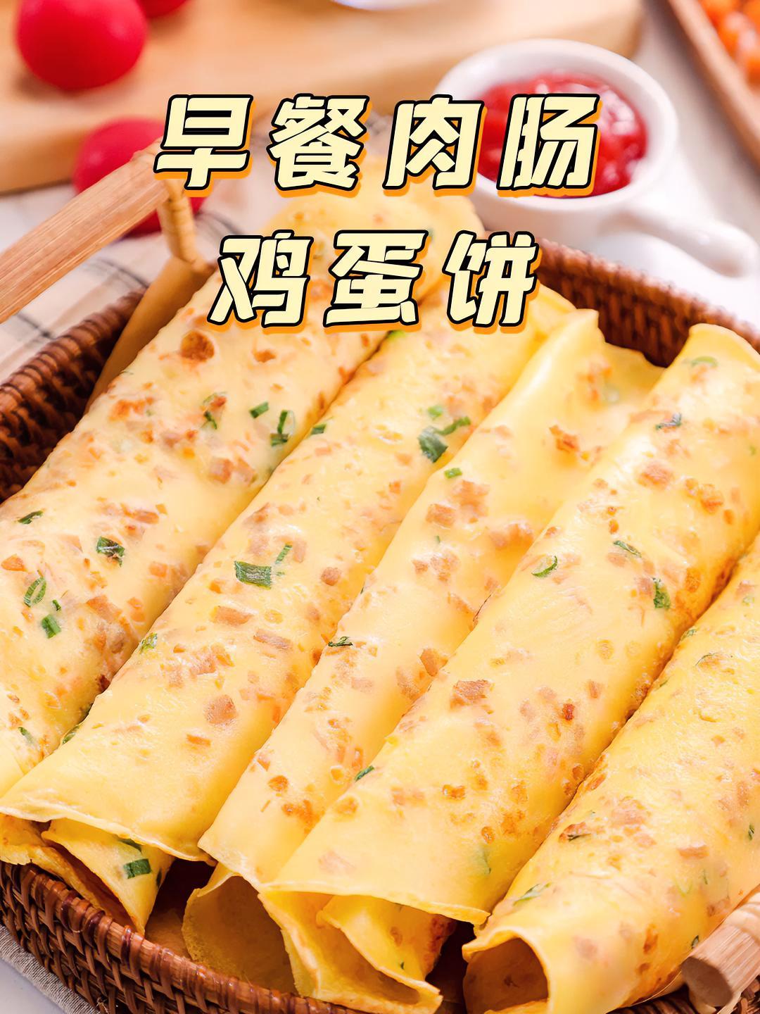 来不及做早餐?挑战10分钟上桌的肉肠鸡蛋饼,QQ弹弹营养满分!早餐 肉肠 拾味爸爸 在家做