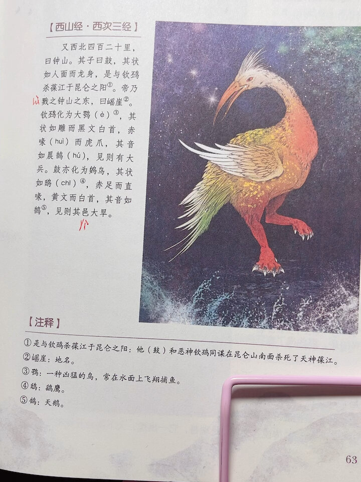 山海经-鵕鸟