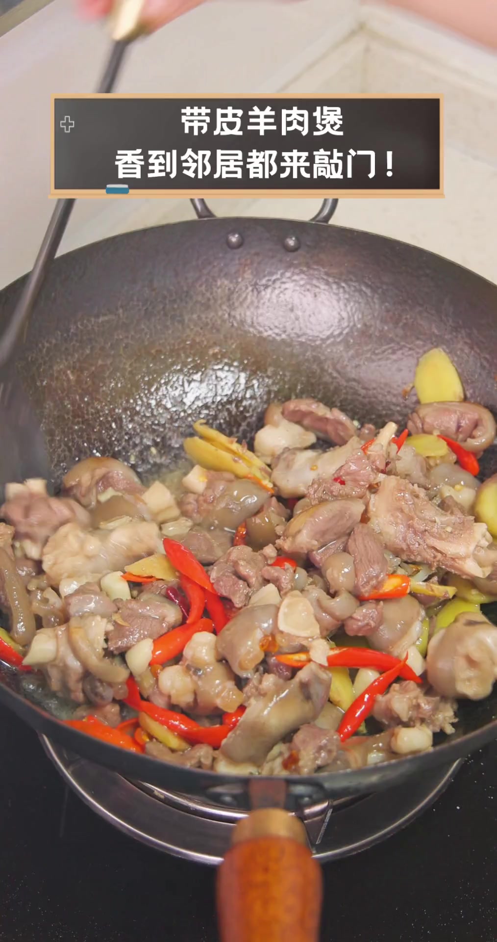 带皮羊肉煲,香到邻居都来敲门!