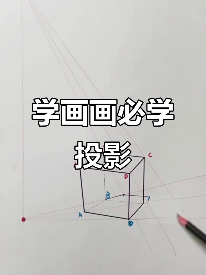 画影子不慌张，掌握投影技巧轻松搞定