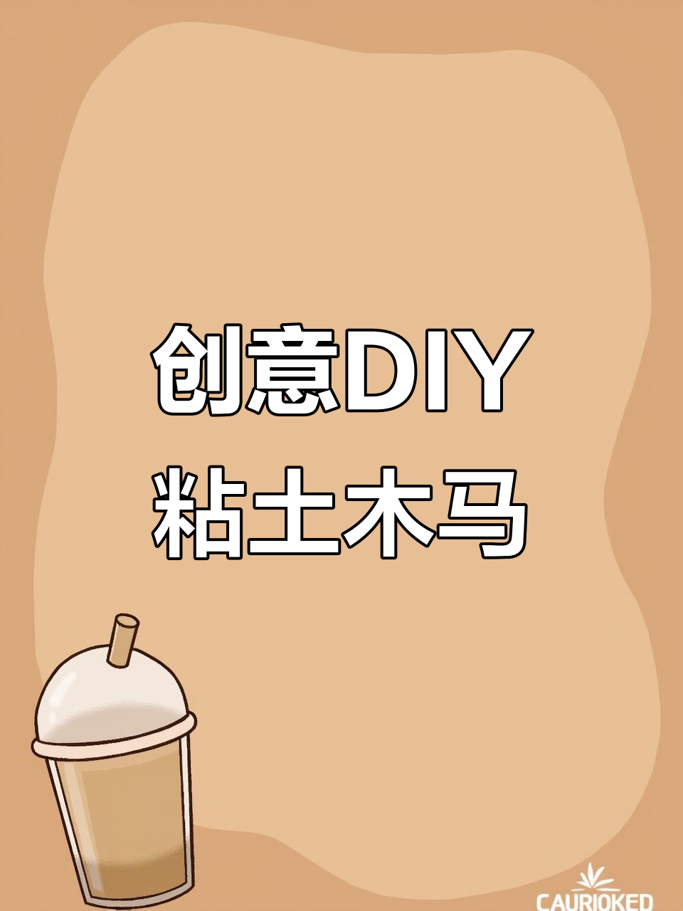 手把手教你做粘土礼物相框,简单又有趣!