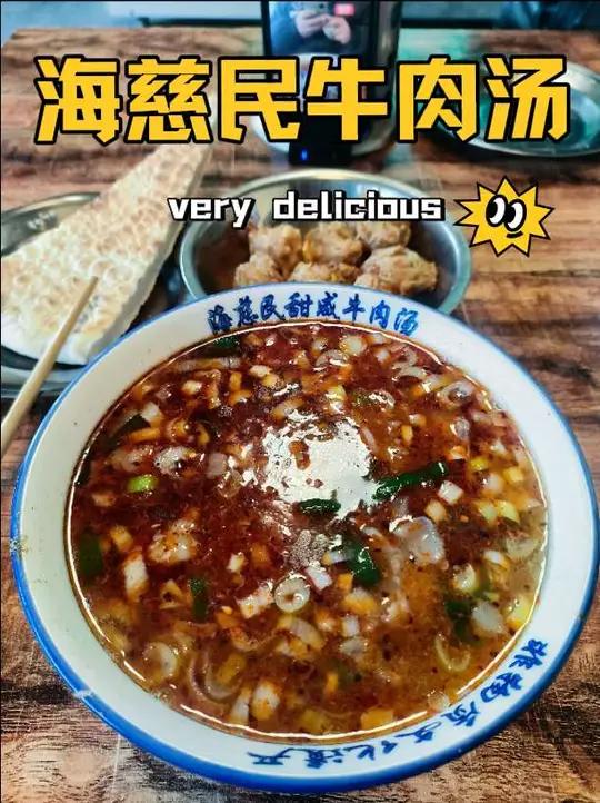夹马营地铁站的海慈民牛肉汤，旗舰店，甜汤剔骨肉真得劲