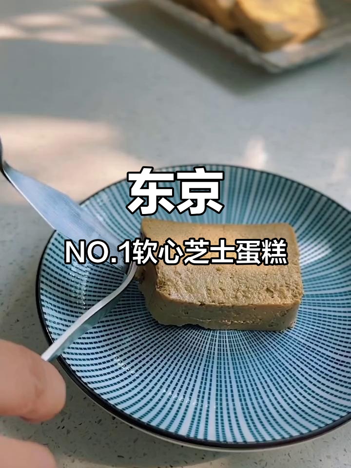 东京最火软心芝士蛋糕,治愈一切不开心