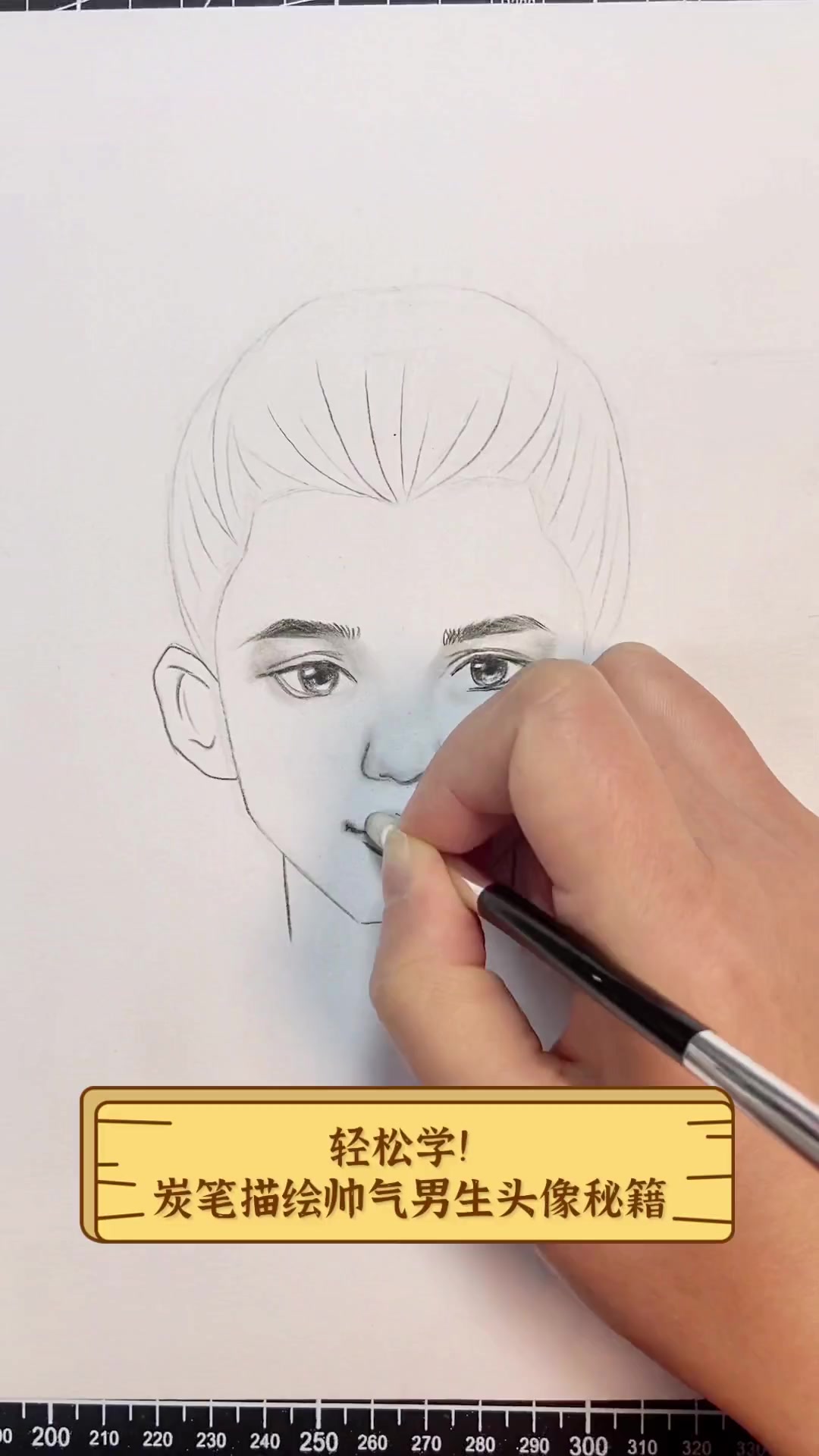 轻松学!炭笔描绘帅气男生头像秘籍