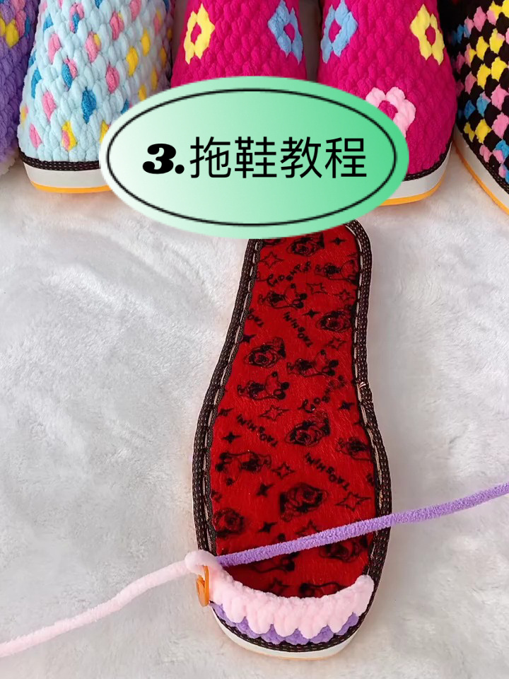 3.新手拖鞋教程,手工编织毛线拖鞋