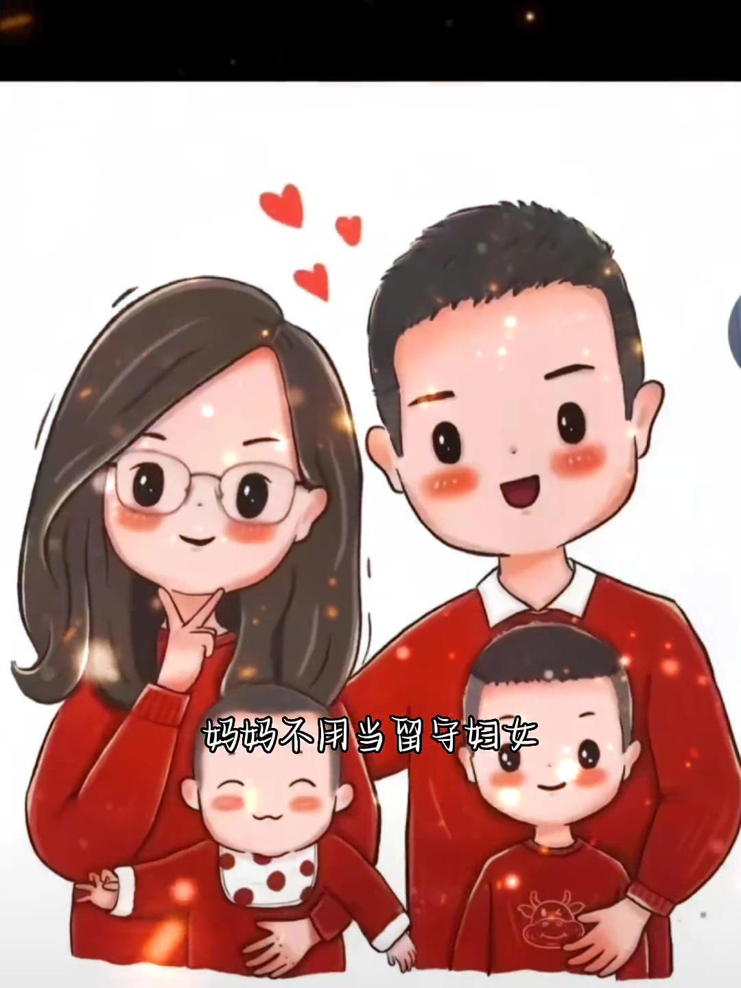 最好的从来都不是礼物是被人惦记的温暖和疼爱 全家福卡通头像 始于初见止于终老 祝我们202