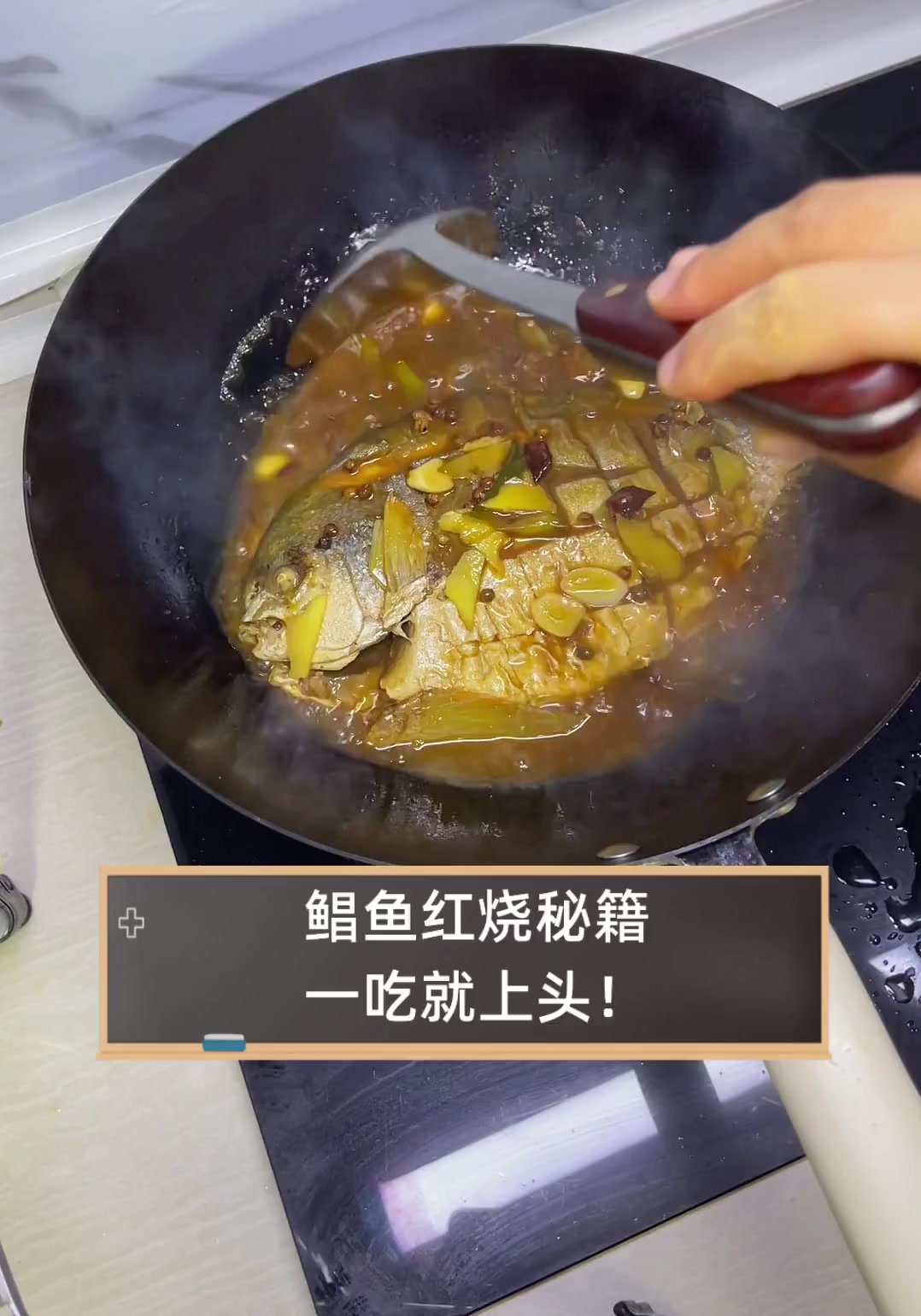 鲳鱼红烧秘籍,一吃就上头!