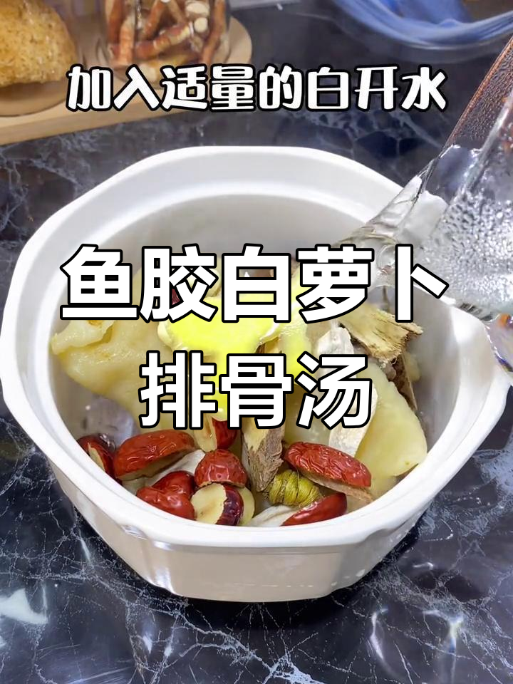 白萝卜排骨鱼胶汤的做法