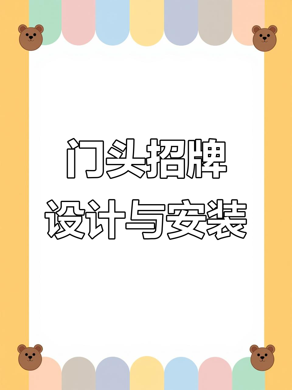 红木家具门头广告设计全过程,打造完美发光字效果