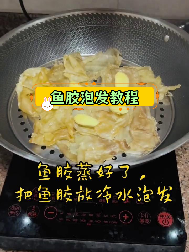 石斑鱼胶泡发全过程揭秘