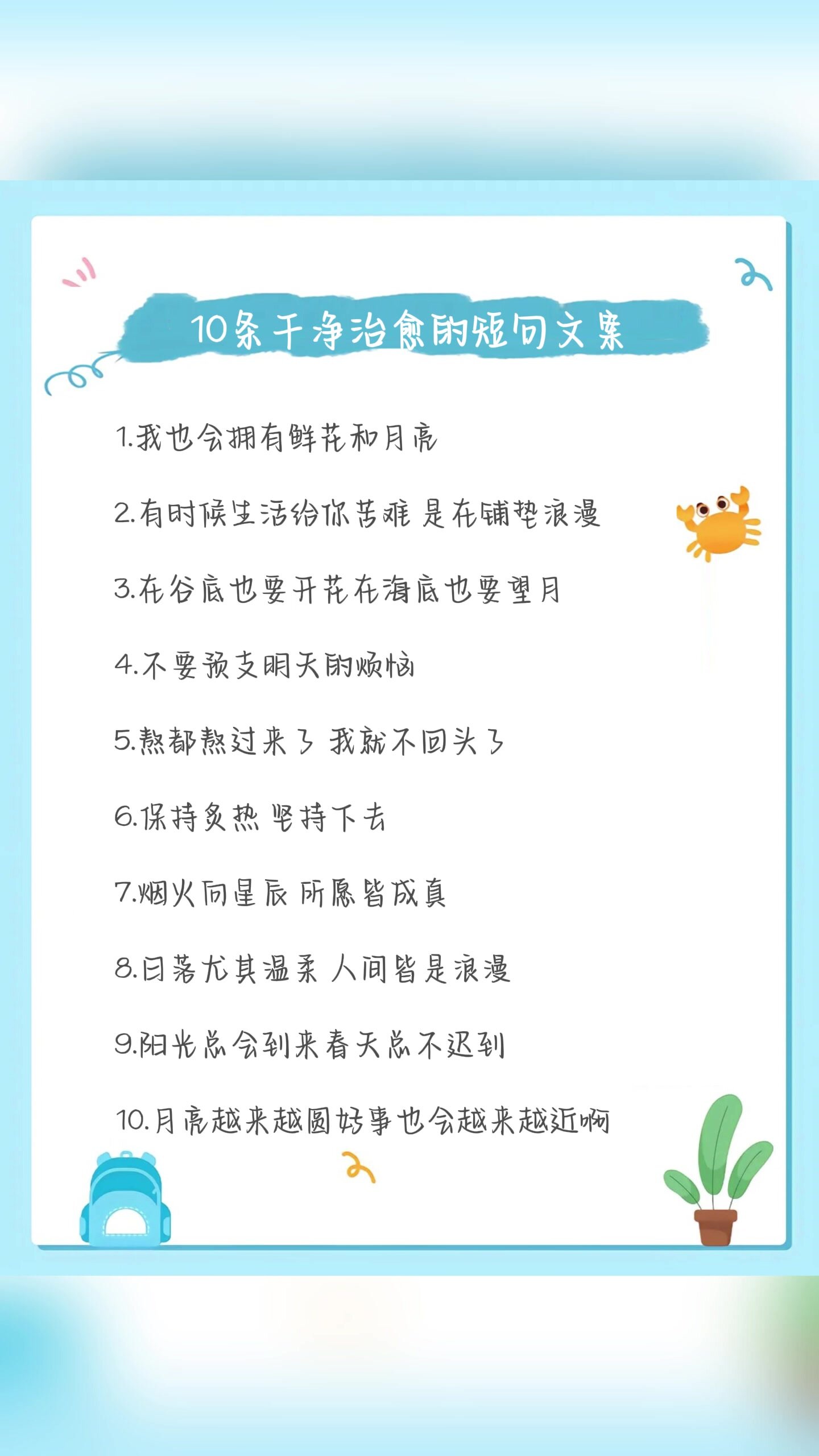 10条干净治愈的短句文案