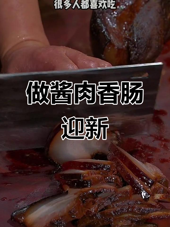 过年必备!提前做酱肉香肠,四川太白腌料让味道更赞