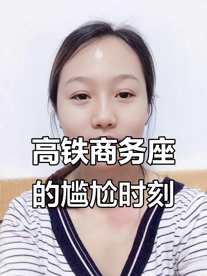 商务座体验:一边吃辣条,一边听合作大计