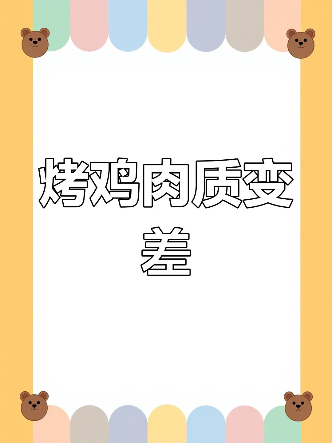 山姆会员店烤鸡隔天发现蛆虫,回应称无法确认存放方式