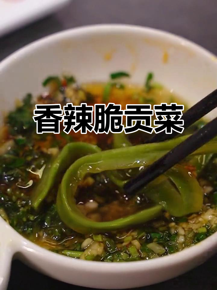 贡菜脆嫩爽口，火锅必备！第一次见这么整齐的摆盘