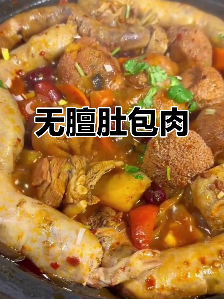 草原肚包肉,鲜嫩无膻味,羊后腿肉的绝妙做法