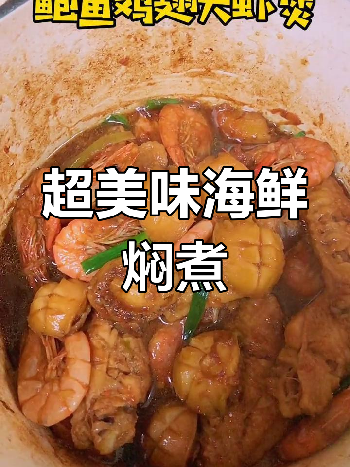 鲍鱼鸡翅大虾堡,鲜美又下饭