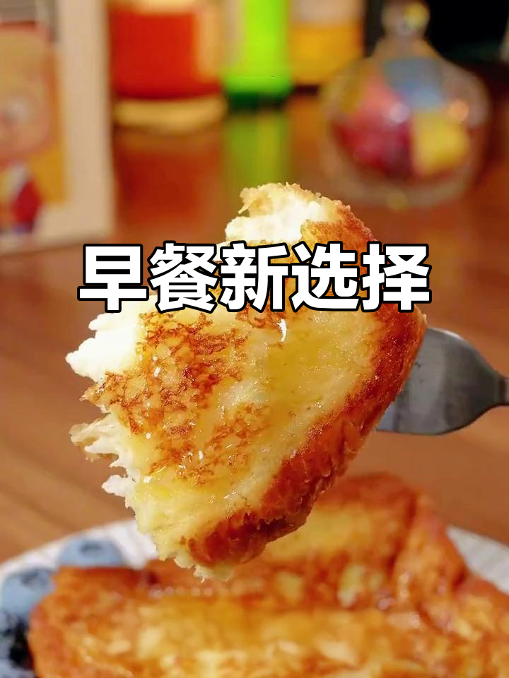 早晨匆忙?一块厚切吐司,煎或直接吃都超香浓!