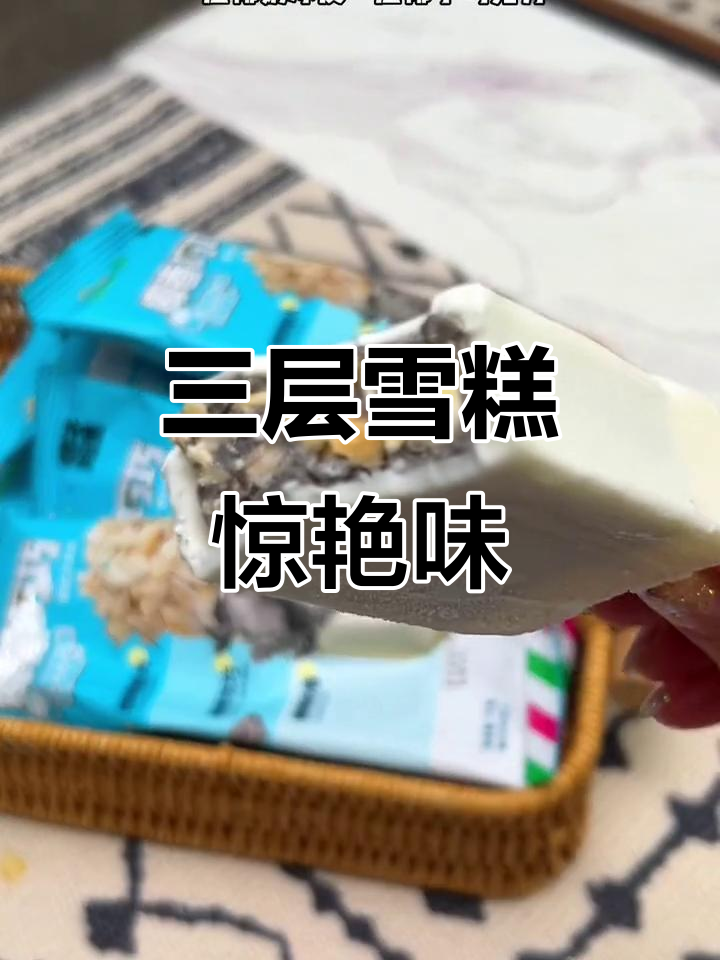 东北大板升级,椰香三重口感,吃一次就停不下来!