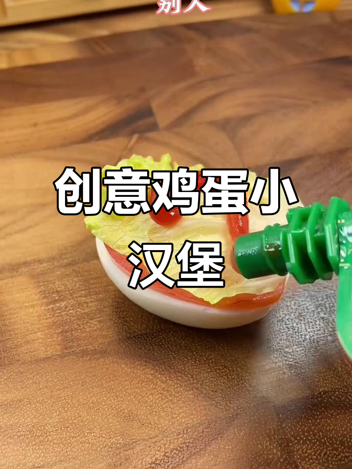 鸡蛋也能做汉堡?轻松减脂美味新吃法