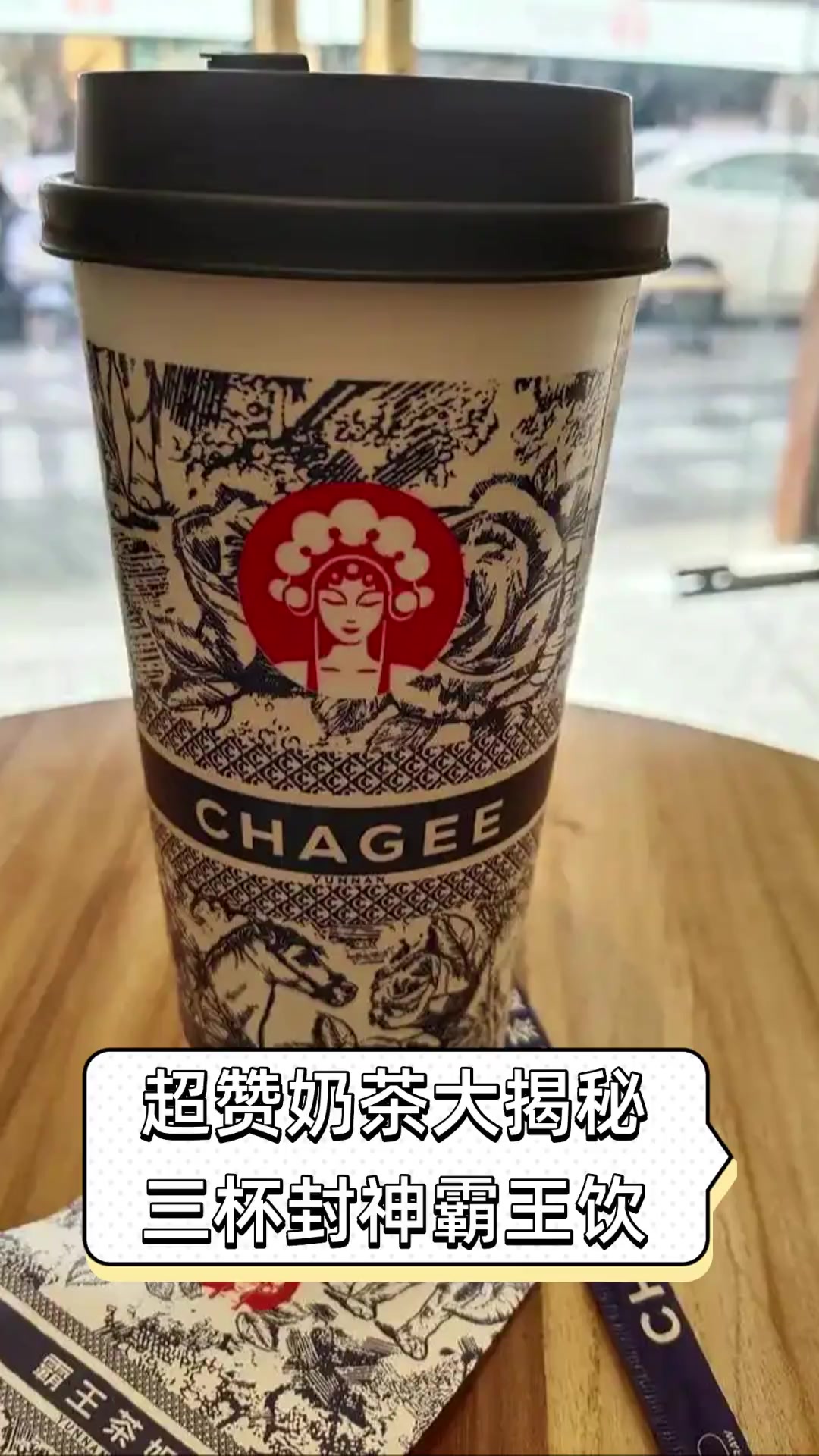 超赞奶茶大揭秘,三杯封神霸王饮