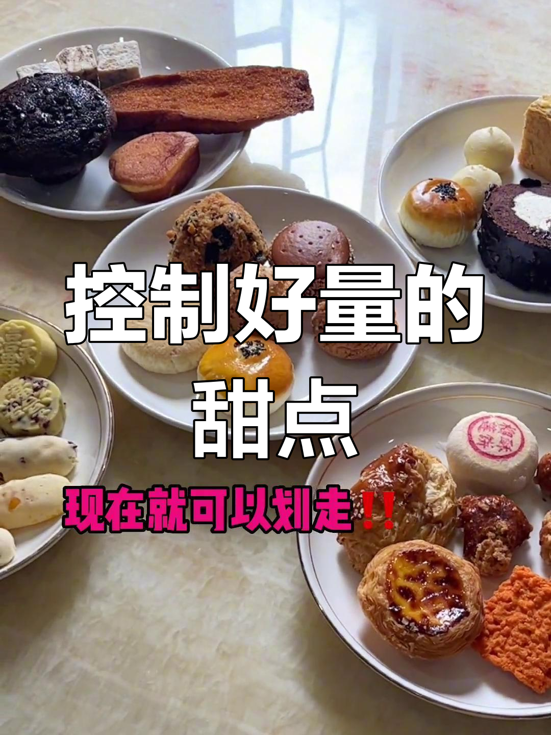 甜品热量大揭秘,吃对量也能享受美味