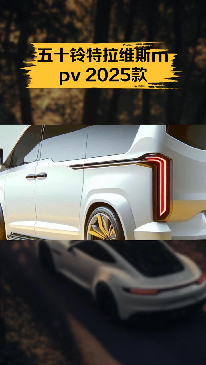 五十铃特拉维斯mpv 2025款