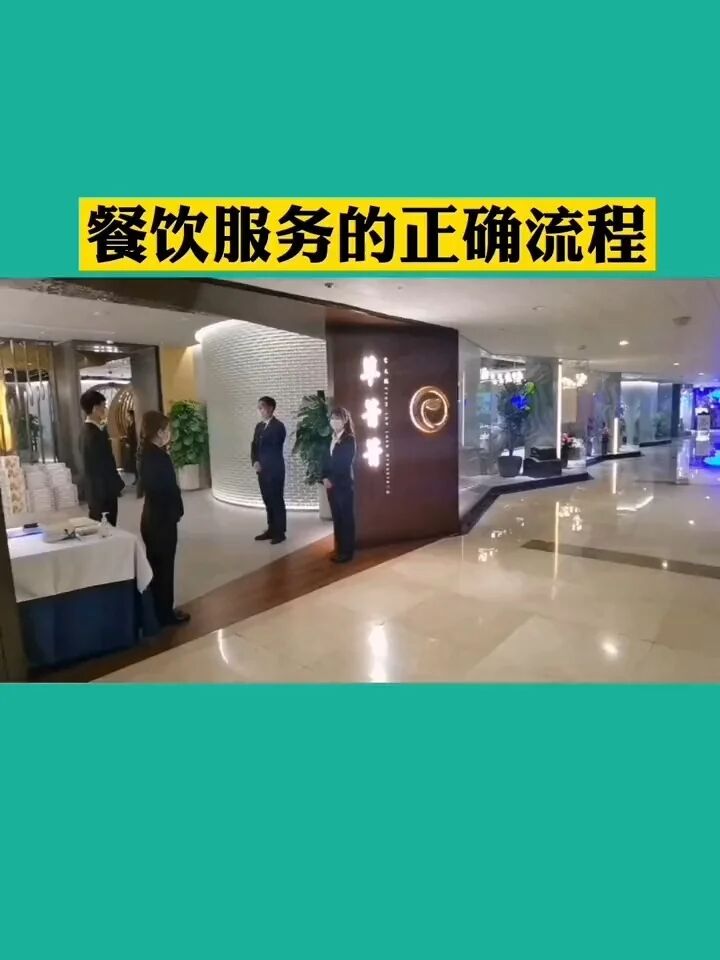 餐饮店正确的服务流程