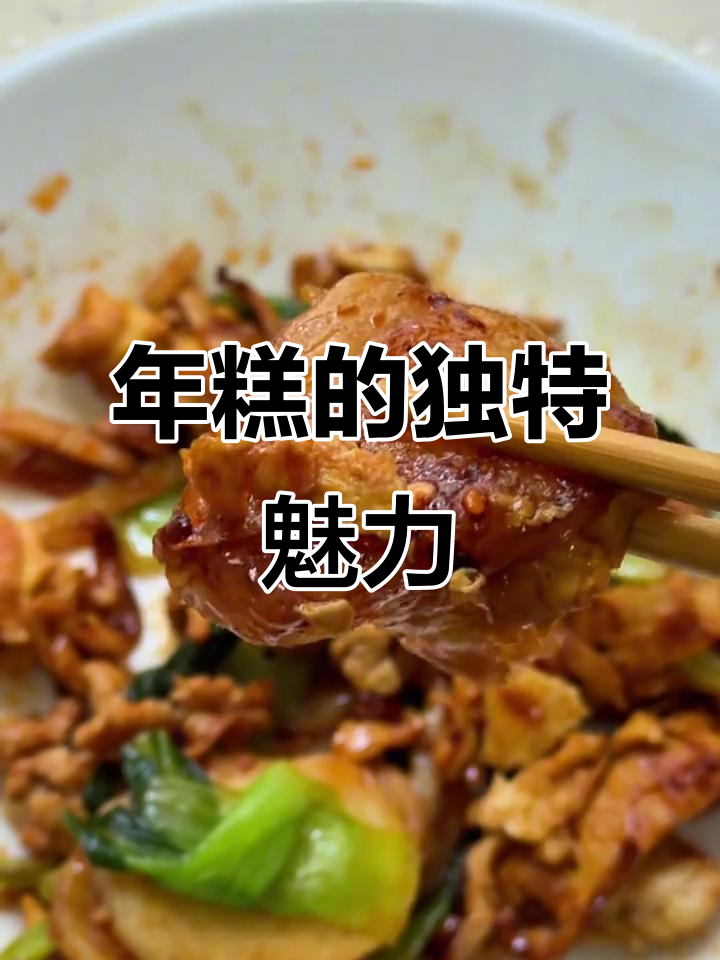 炒年糕,浙江美味经典,简单做法却让人回味无穷!