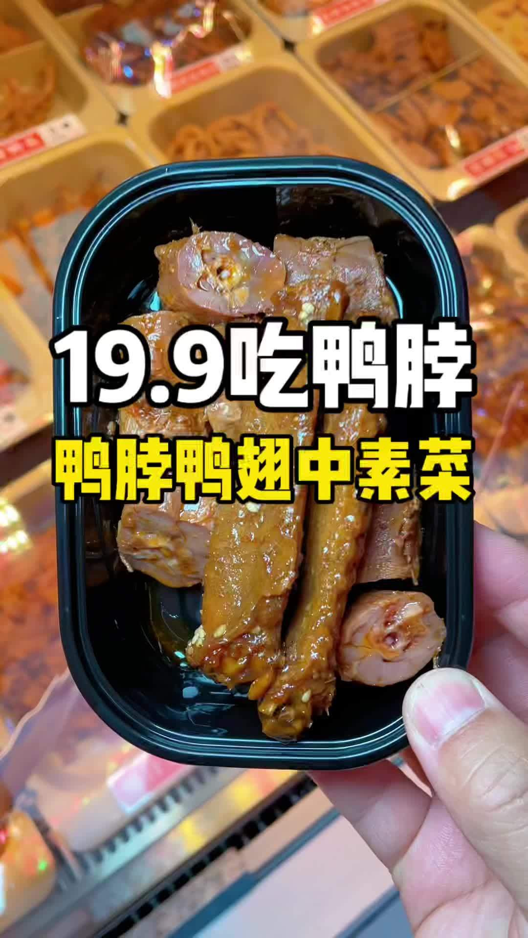 追剧下酒吃绝味 绝味鸭脖 敢辣才绝味 爆好吃够绝味 被这一口香迷糊了 @绝味鸭脖