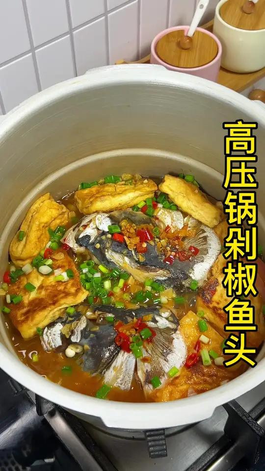 高压锅5分钟做的鱼头太美味了快来试试吧#高压锅美食#剁椒鱼头#高压锅剁椒鱼头#下饭菜