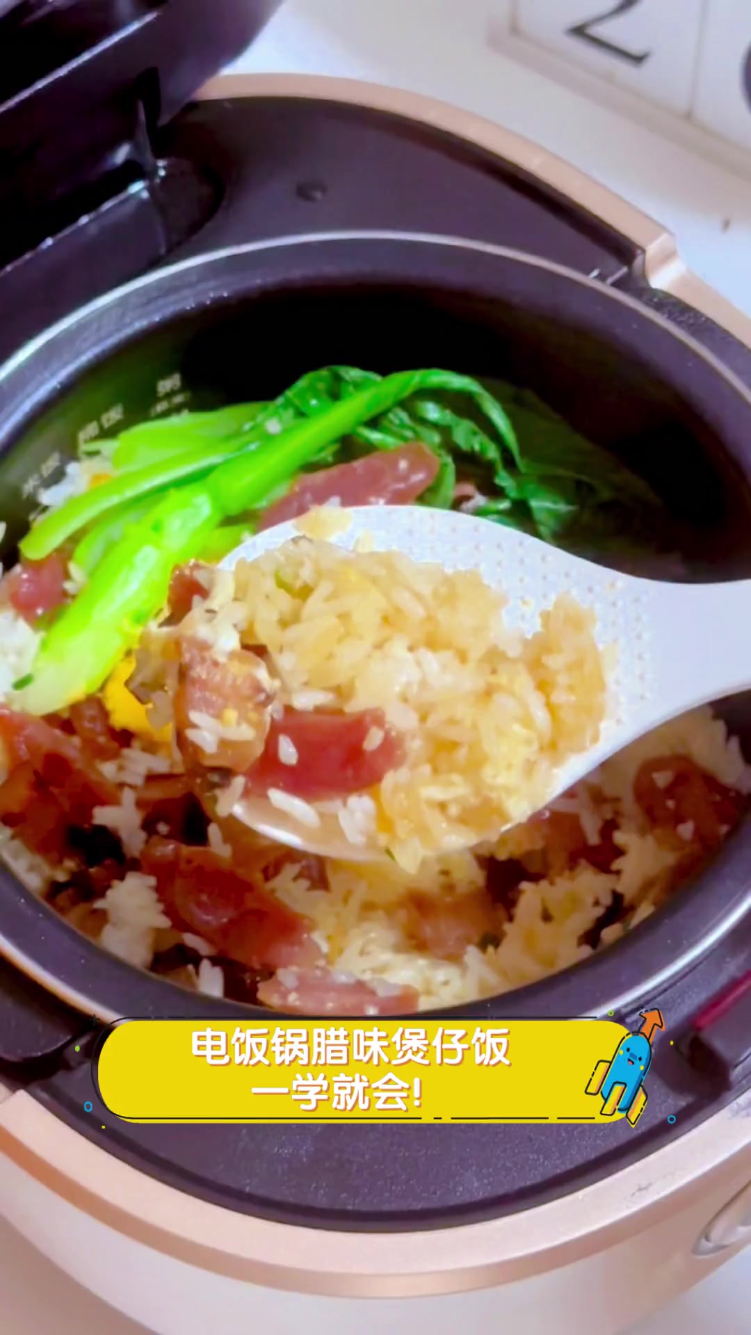 电饭锅腊味煲仔饭,一学就会!
