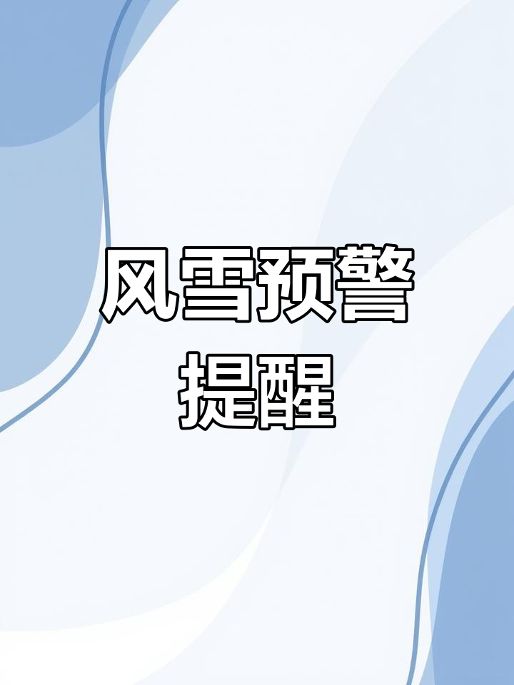 鲅鱼圈风雪来袭,气温骤降,记得添衣保暖!