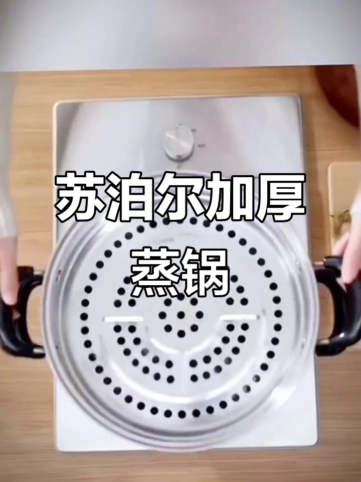 苏泊尔蒸锅,304不锈钢材质,电磁炉煤气灶通用,轻松蒸鱼馒头