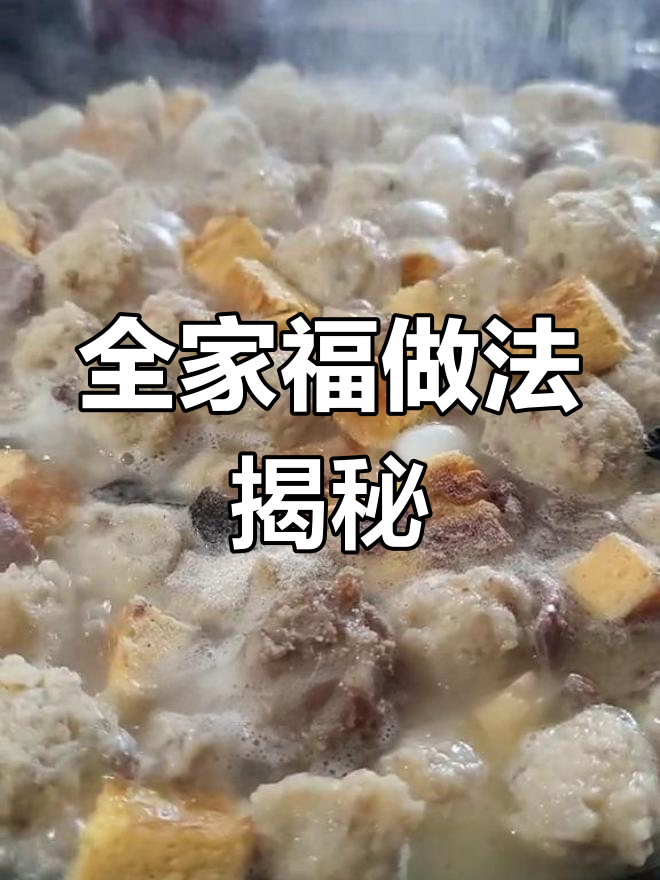 二十年老厨秘籍:天门宴席全家福的做法大公开