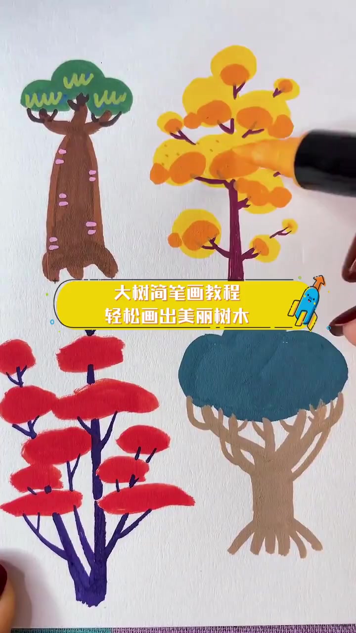 大树简笔画教程,轻松画出美丽树木