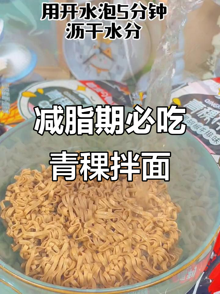 低卡又好吃的青稞拌面,黑胡椒牛排味让你停不下来