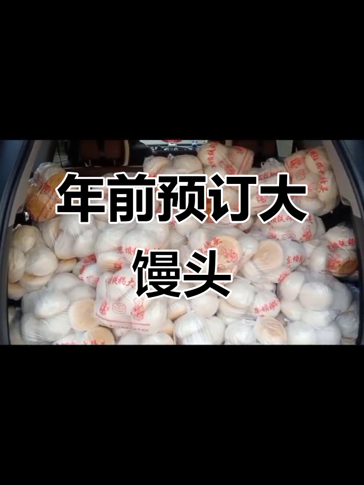 过年必备!东北大馒头提前预定,2000个发往各地
