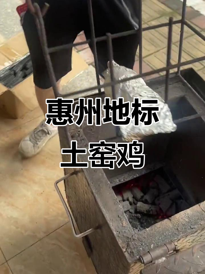 惠州特色柴火土窑鸡，河源学员现场操作移动式窑炉