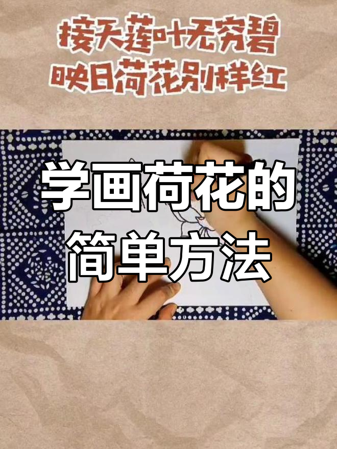 轻松画出荷花,马克笔技巧大揭秘