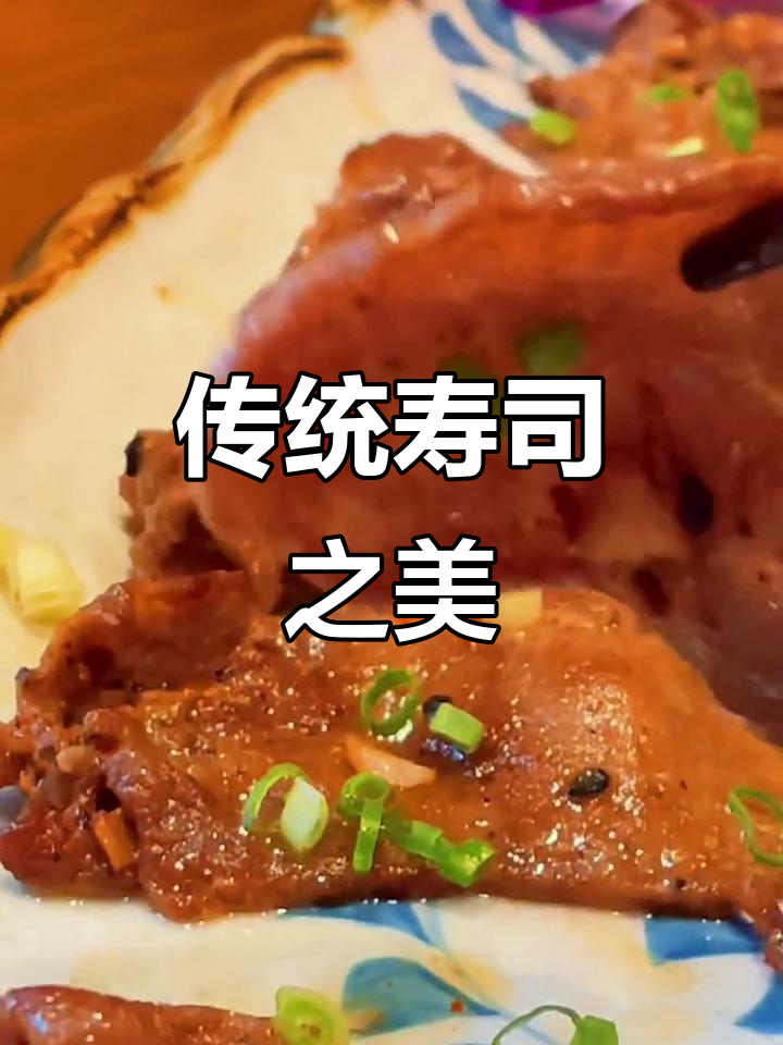 萝岗寿司店,传承经典美味