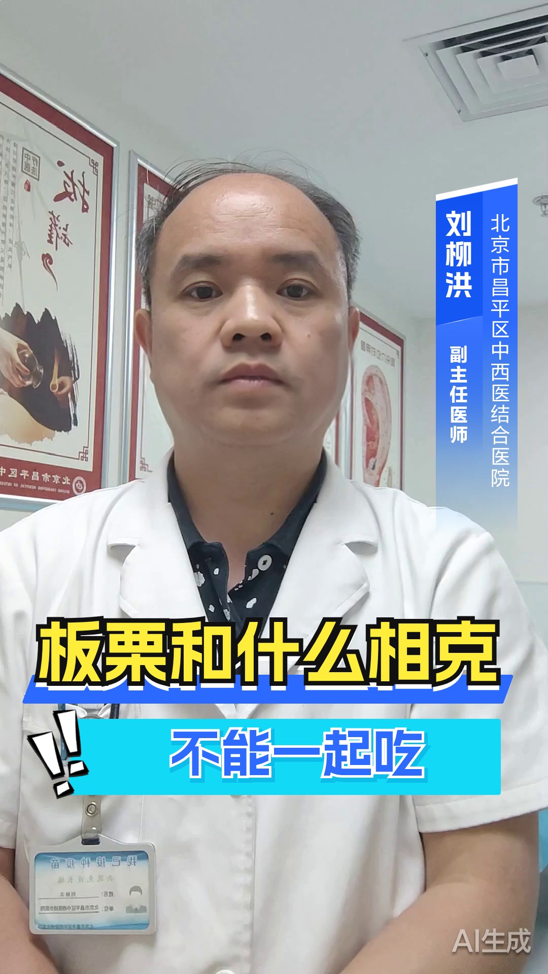 板栗和什么相克不能一起吃