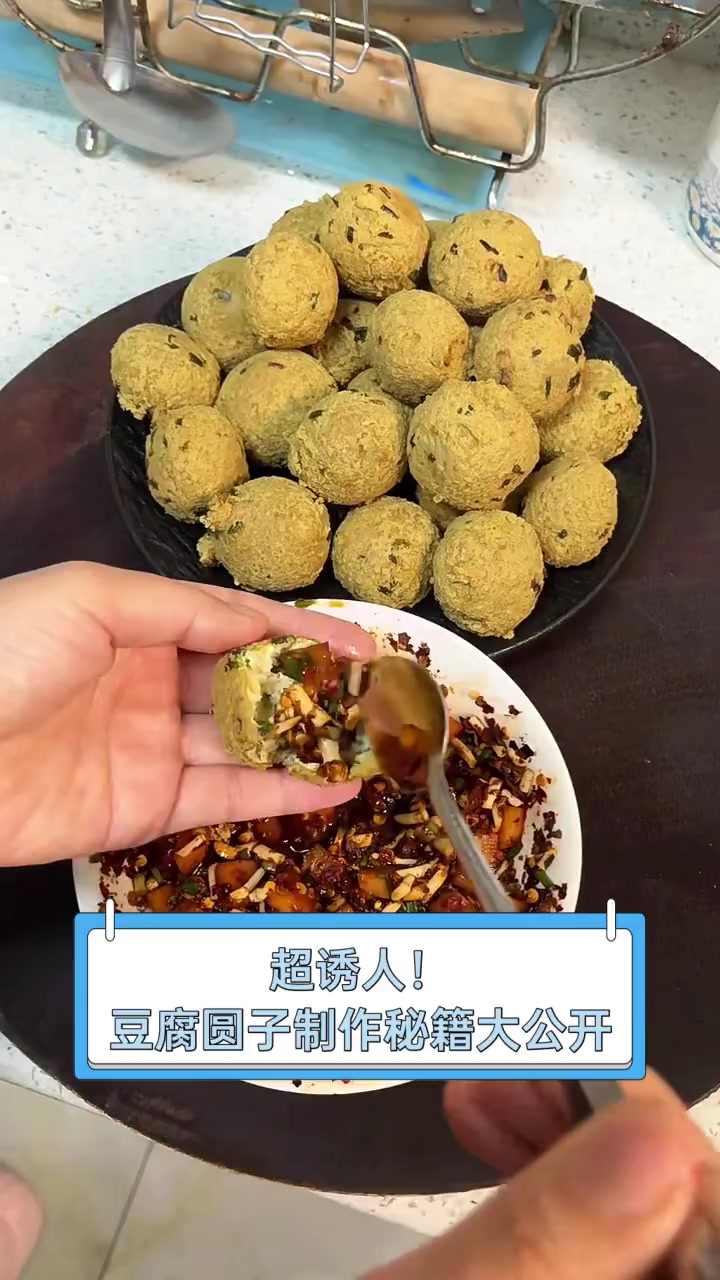超诱人!豆腐圆子制作秘籍大公开