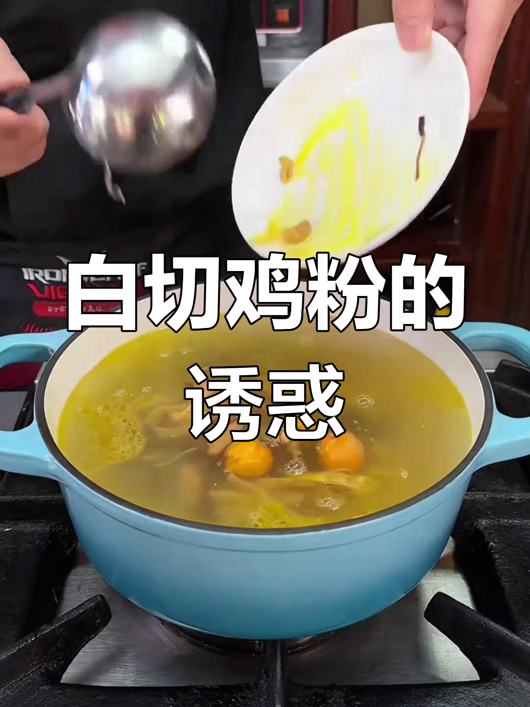 越南白切鸡粉,香气扑鼻,鸡肉嫩滑不干柴,绝对让你回味无穷!