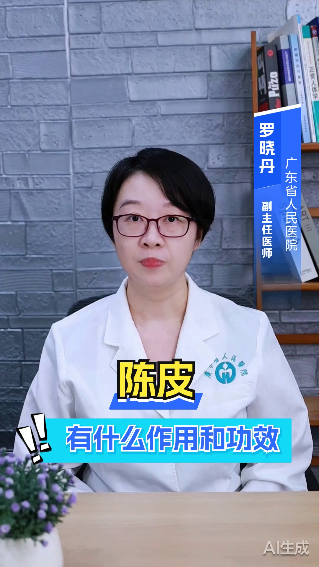 陈皮有什么作用和功效